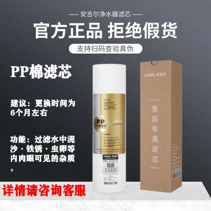 家用安吉尔净水器滤芯十寸PP棉直饮机纯水机超滤机通用活性碳GAC