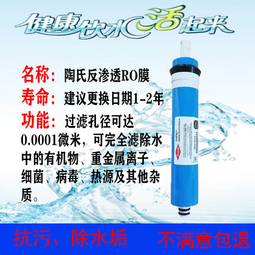 美国反渗透陶氏ro膜通75g100g