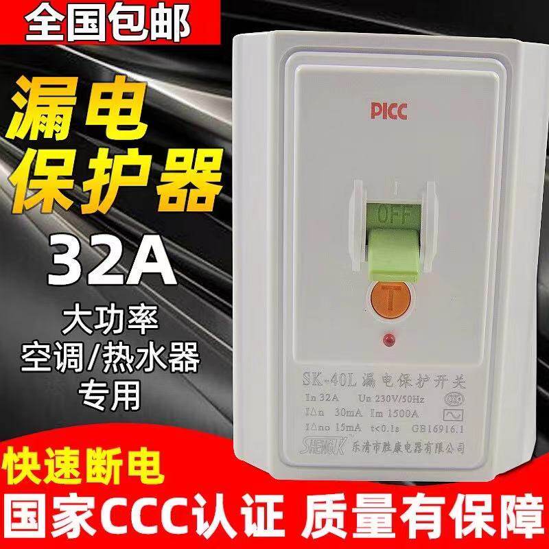 空调漏电保护开关热水器专用面板控制器86型空气压力插座保护器