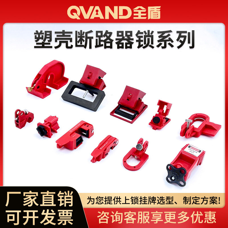 全盾 塑壳断路器锁工业设备检修隔离锁扣小型开关锁具