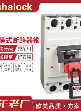 改良版卡箍式断路器锁手柄宽≤72MM空开锁定LOTO锁具BD-D13X