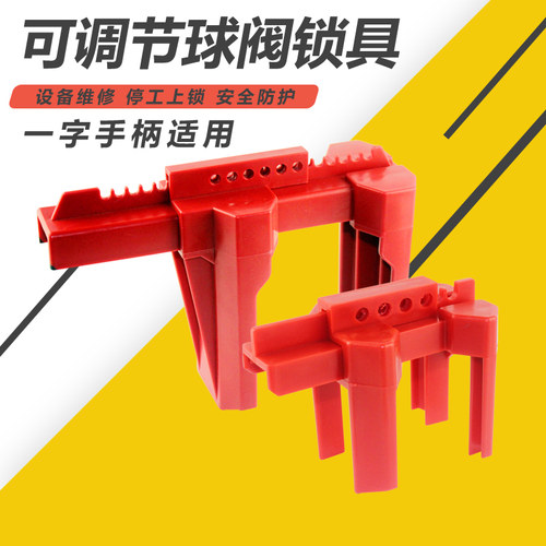 可调节球阀锁具小号大号铜阀门锁具贝迪型上锁挂牌BD66301