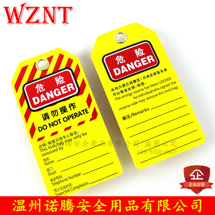 吊牌上锁挂牌pvc标签牌管理维修警示牌NT-T02Z黄色