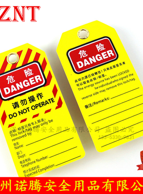 吊牌上锁挂牌pvc标签牌管理维修警示牌NT-T02Z黄色