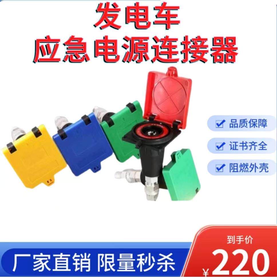 移动发电车应急电源快速连接器配电柜插入箱大电流630A大功率
