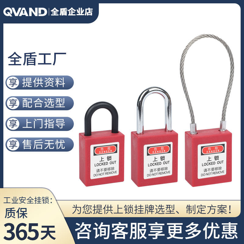 工业挂锁电工LOTO挂牌上锁能源隔离工程塑料绝缘设备通开锁具