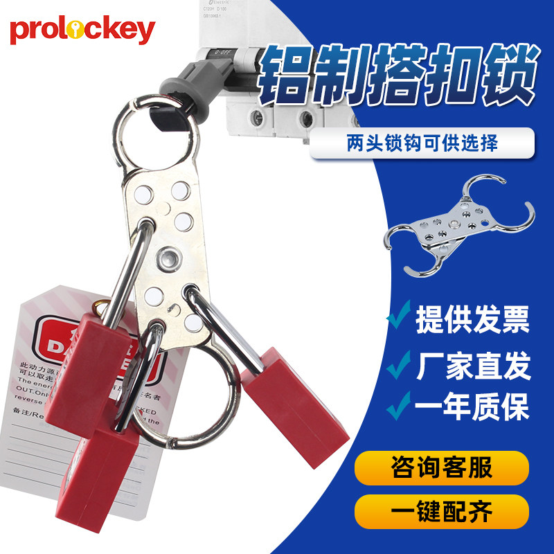 工业搭扣锁双头搭扣防火花防锈八孔铝制钢扩锁器多人管理锁具