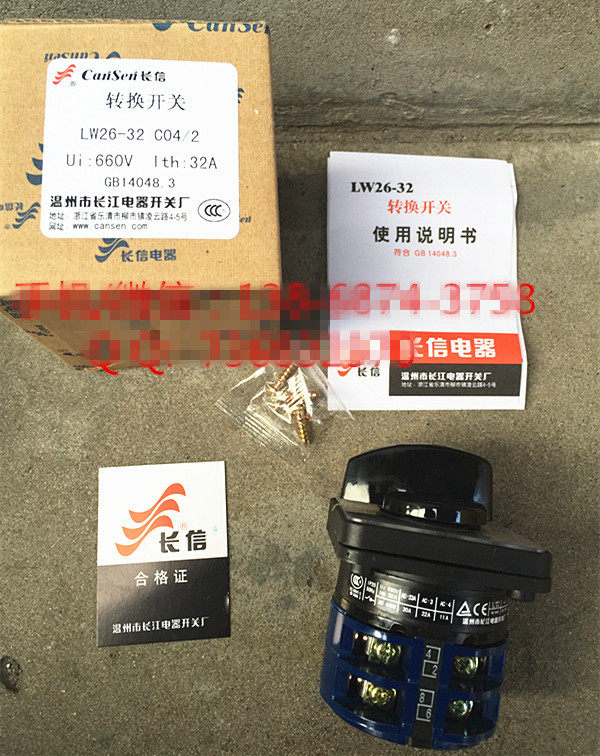 长信 温州市长江电器开关厂 32A 电源切断开关 LW26-32 C04/2