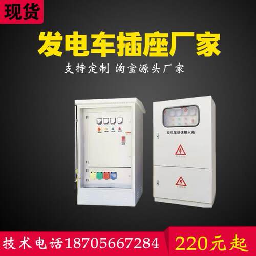 低压应急发电机不停电发电车快速接入箱HJ630M大电流应急柜
