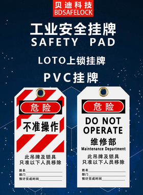 挂牌挂锁标签牌警示吊牌不准操作维修部塑料PVC材质66903