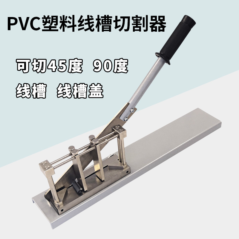 可调整PVC塑料线槽切割机 行线槽切断器 轻便型线槽剪刀 线槽刀