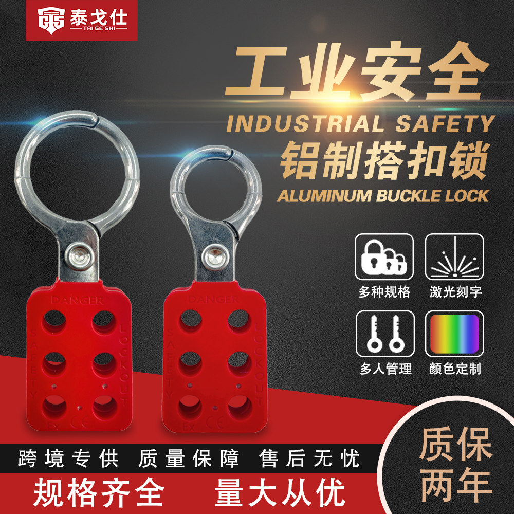 万钧贝迪型铝制绝缘搭扣锁工业六孔联排锁钩防火花锁扣锁