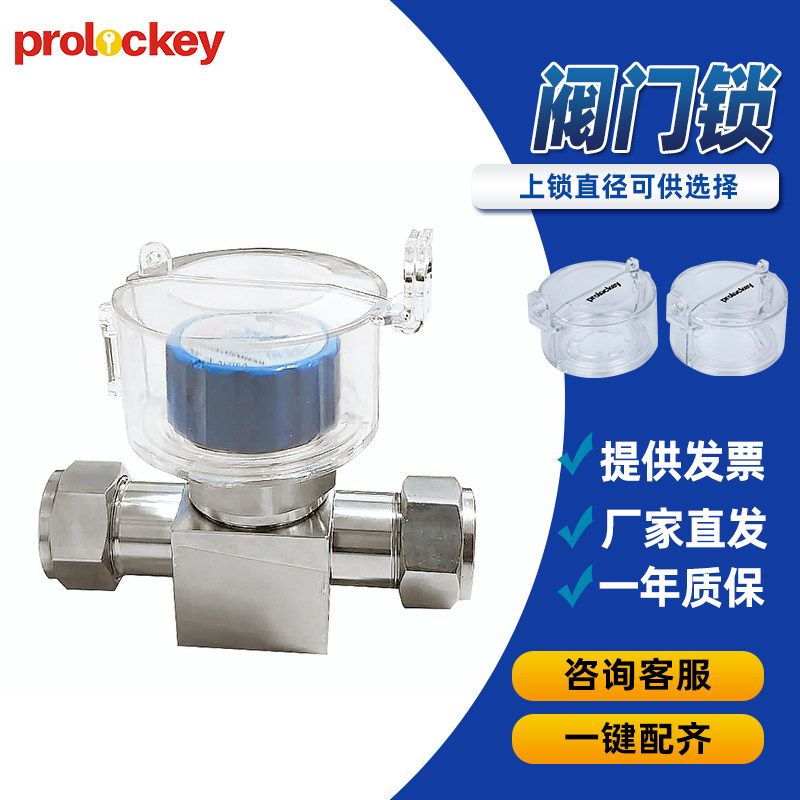 工业特制阀门锁圆盘球阀管道透明牀包设备隔离挂牌上锁锁具