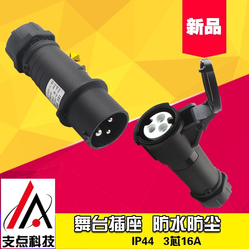 ZDCEE 220V舞台灯光电源专用不防爆防水公母对接工业插头连接器