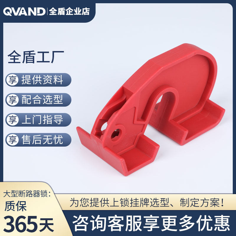 全盾 大型断路器锁塑壳空气开关锁隔离锁电工检修停工锁
