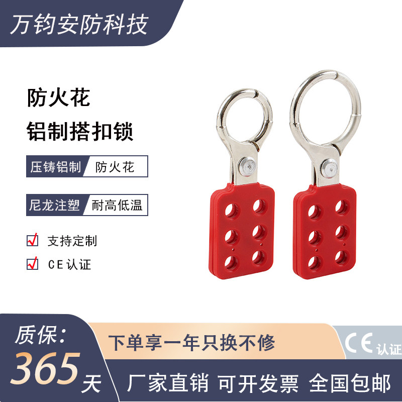 万钧贝迪型铝制绝缘搭扣锁工业六孔联排锁钩防火花锁扣锁