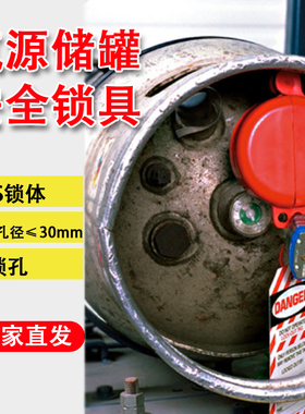 贝迪安防储罐锁气体管路锁煤气瓶BD66401工业管理停工上锁具