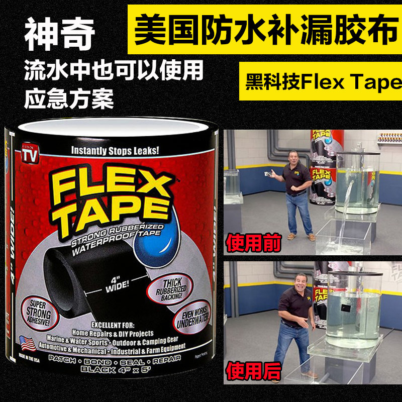 Flex Tape美国强力防水胶布水管补漏王管道止水防漏高粘密封胶带