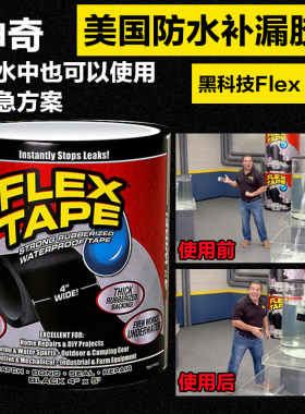 Flex Tape美国强力防水胶布水管补漏王管道止水防漏高粘密封胶带