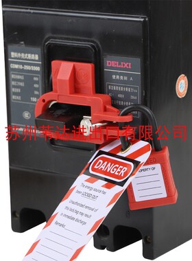 LOTO特大型号塑壳断路器锁具BD-D16管理上锁挂牌BD-D16L