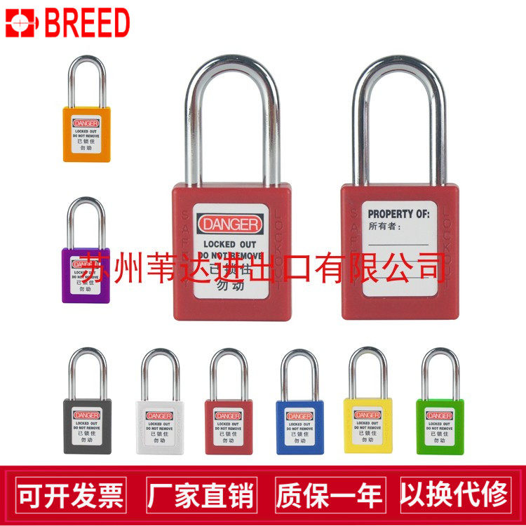 WELKEN38mm钢制长梁挂锁不通开万能钥匙能量隔离BD-8524