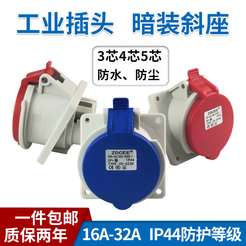 zdcee防水工业插座暗装斜座式220v航空插头不防爆3芯4线5孔16A32A