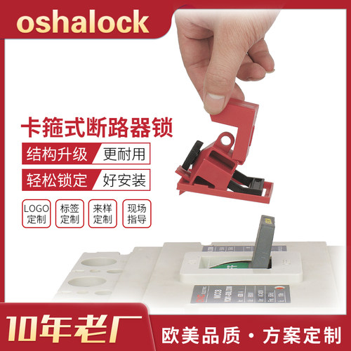 改良版小型卡箍式断路器锁手柄宽≤18MM开关锁具挂锁上锁D11X