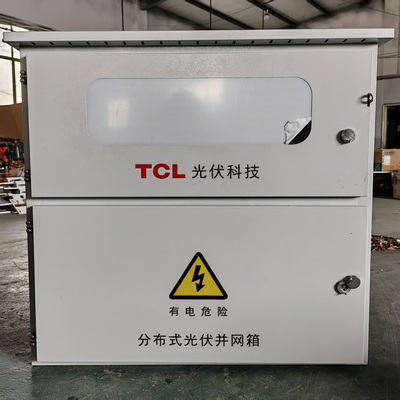 TCL光伏科技60-95-120-200KW两路逆变器输入三四汇一并网箱创维