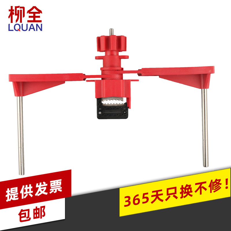 LQUAN 管道阀门万用门阀锁具闸阀锁 双挡臂能量隔离 LQ-FU02