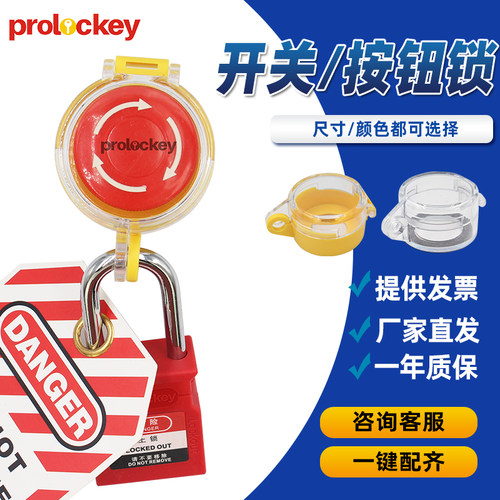 工业急停按钮开关牀包锁具防误触急停开关紧急按钮开关锁盒