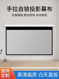 手动拉式自锁窗帘100英寸110英寸120英寸130英寸投影窗帘手动拉式主屏会议壁挂式投影布手动可调高清日间防光