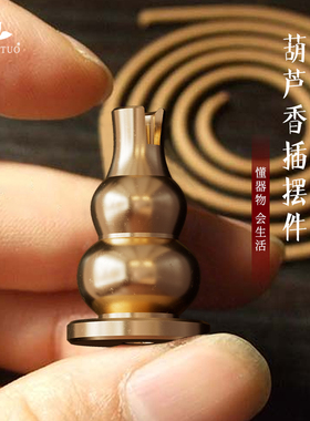 三漫陀葫芦香座钢芯镀仿金插座佛具香架线香盘香点香器香夹摆件品