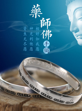 925银药师佛心咒经文手镯