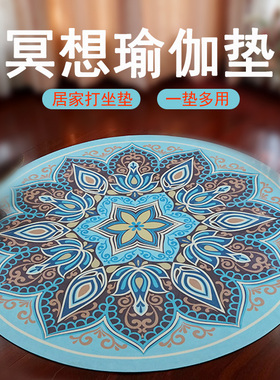 三漫陀圆形禅坐瑜伽垫冥想天然橡胶防滑地毯静坐垫家用打坐垫成人