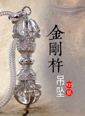 十字金刚杵楞严咒挂件银项链