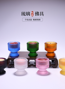 禅意琉璃烛台供灯座 七彩灯盏摆件 家用佛堂酥油灯长明灯专用陈设