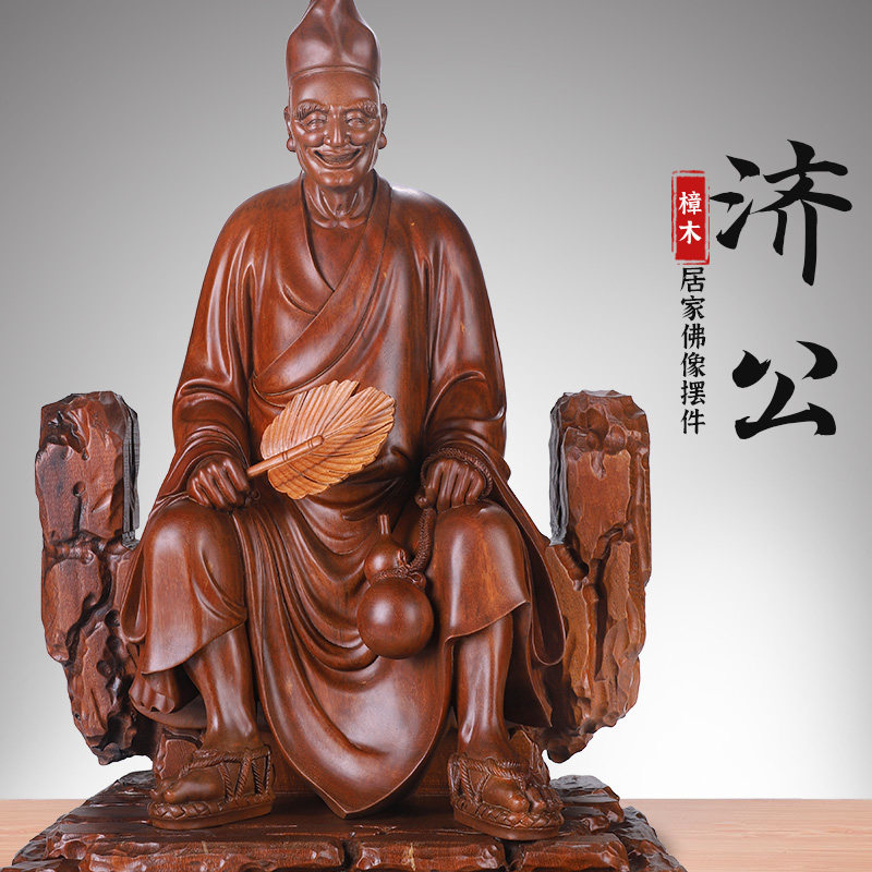 三漫陀离身坐山济公樟木柚木佛像济颠和尚济公活佛居家供奉摆件品_虎窝淘