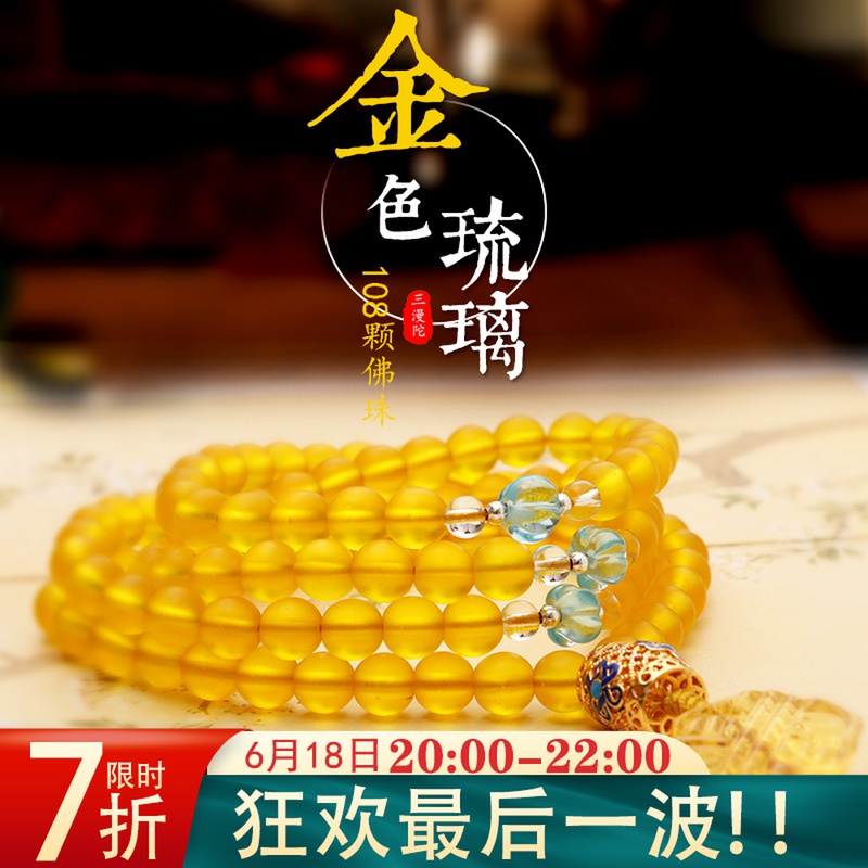 尼泊尔古法老琉璃黄色佛珠手串项链增业财神修法念珠多圈情侣手链