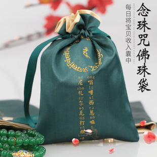 念珠咒佛珠袋双层束口秽迹金刚咒文玩袋首饰收纳袋抽绳锦囊福袋子