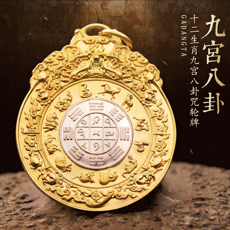 西藏九宫八卦牌金刚杵挂件莲师