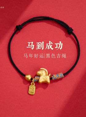 2026丙午马年红绳福牌手绳手工编织手串手环新年生肖吉祥装饰礼物