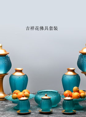 吉祥花佛果盘圣水杯供灯供盘香炉插花瓶佛堂家用琉璃佛具套装摆件