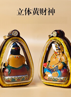 立体彩绘手绘擦擦嘎乌盒挂坠黄财神五姓五色五路财神藏式复古吊坠