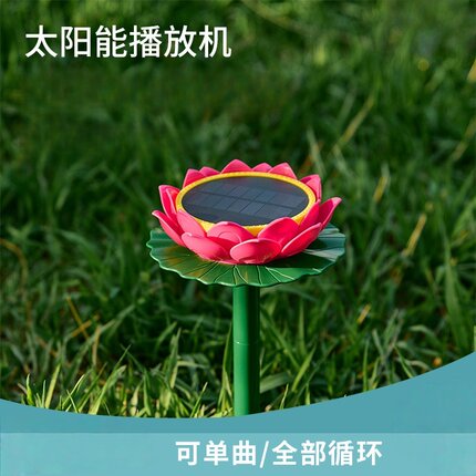 免插电太阳能户外播放唱机防雨防冻耐用款园林露台室外循环播放