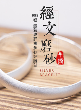 古法传承磨砂开口足银经文手镯