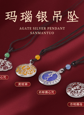 绿度母黄财神925银玛瑙心咒佛牌