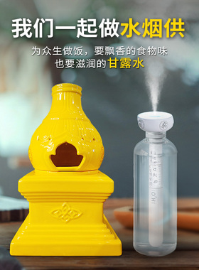 水喷壶烟供施食甘露水喷雾迷你便携车载家用加湿器佛大悲咒净瓶水