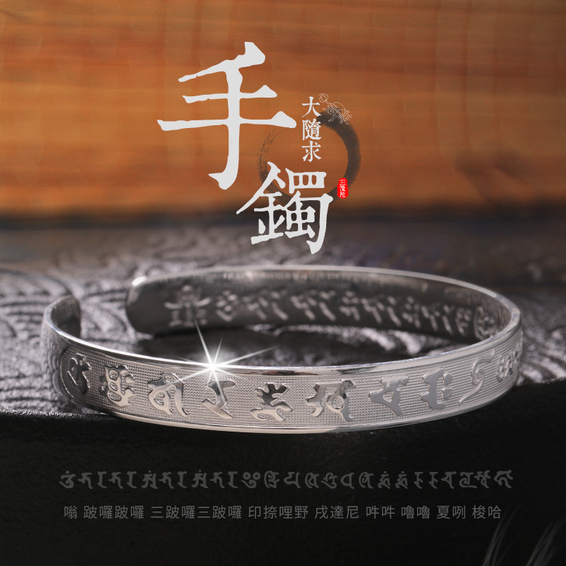 紧箍咒手镯大随求陀罗尼咒