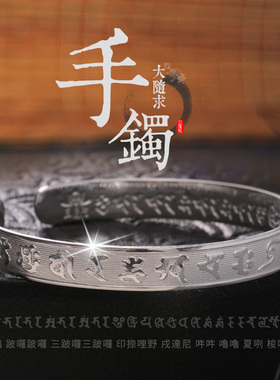 紧箍咒手镯大随求陀罗尼咒