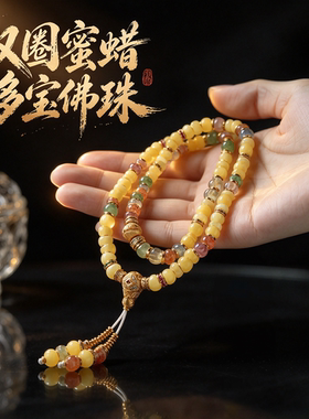 天然蜜蜡双圈多宝佛珠念珠搭配多色水晶石银镀金配饰中式文玩手串